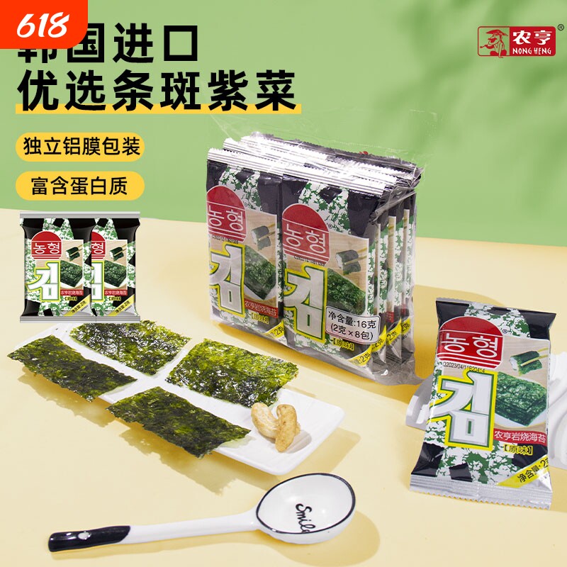 农亨岩烧海苔32包原味儿童休闲零食寿司拌饭孕妇宝宝即食烤紫菜片