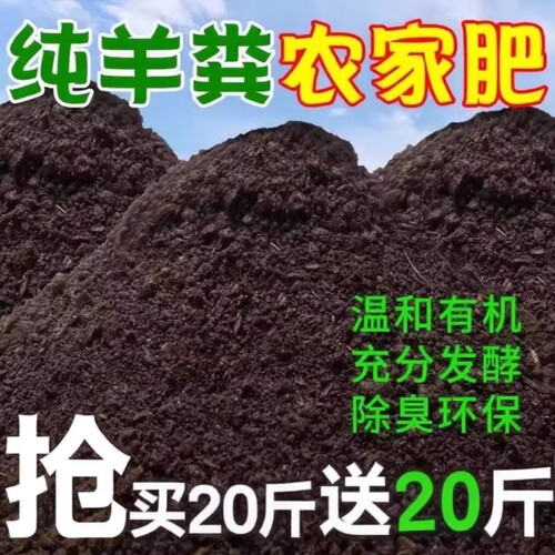 纯羊粪发酵有机肥腐熟粪肥菜肥养花卉专用通用肥料内蒙古土壤蔬菜