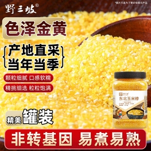 野三坡玉米渣5斤玉米糁细农家五谷杂粮苞米糁碴粥窝窝头碜优质