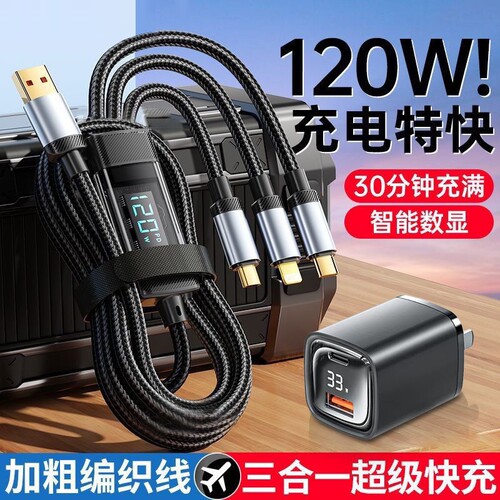 120W超级快充智能数显一拖三数据线快充三合一适用苹果15华为小米OPPO三星vivo荣耀充电线多功能充电器头套装