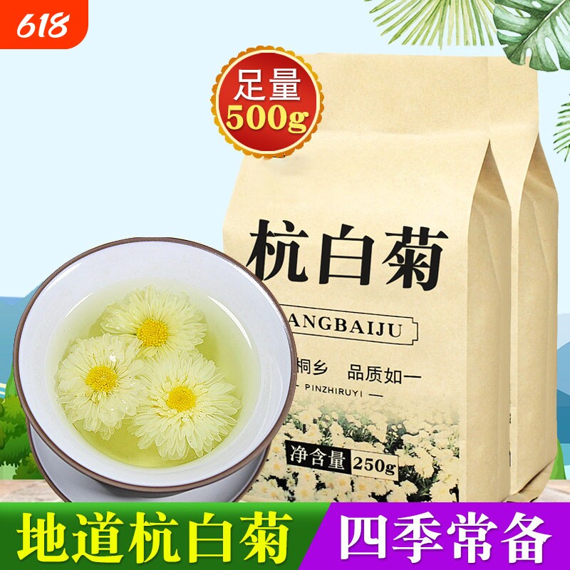 菊花茶杭白菊正宗桐乡特产级新胎菊花散装浙江杭州贡菊官方旗舰店