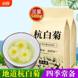 菊花茶杭白菊正宗桐乡特产级新胎菊花散装浙江杭州贡菊官方旗舰店