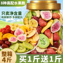 冻干水果干混合装综合水果脆片果蔬脆干零食小吃休闲食品儿童孕妇