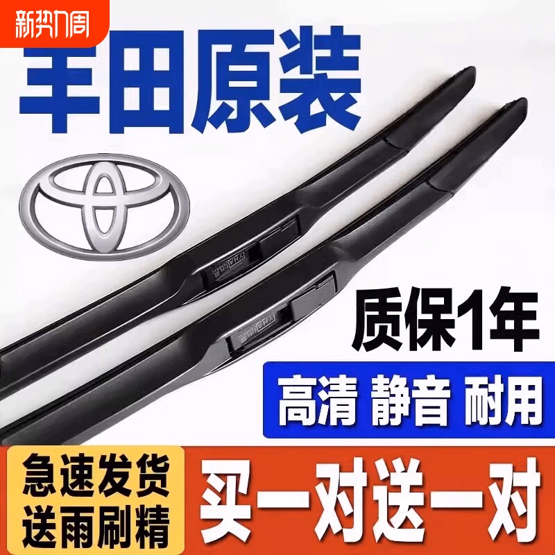 适用丰田卡罗拉原厂雨刮器凯美瑞rav4花冠雷凌威驰原装雨刷汽车