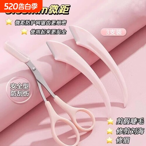 新款刮修眉刀梳眉剪初学者眉夹安全型防刮伤男女士专用化妆套装