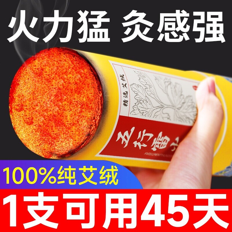 雷火灸大大炮灸艾条7CM纯艾条艾叶艾灸柱官方旗舰店正品膝盖腹部