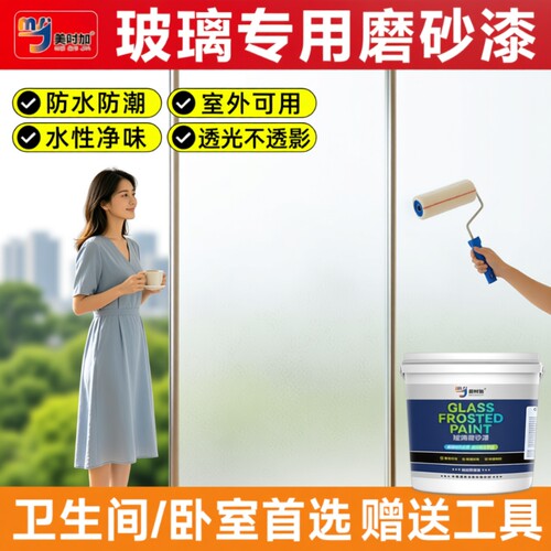 玻璃磨砂漆水性防偷窥防晒隔热