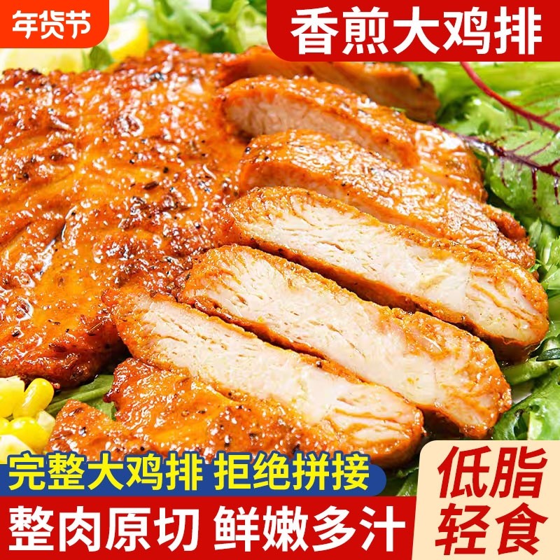 奥尔良鸡排香煎鸡胸肉半成品冷冻空气炸锅食材轻食低脂鸡扒代餐,零食/坚果/特产,鸡肉零食,淘宝优惠券,粉丝福利购,淘宝优惠卷