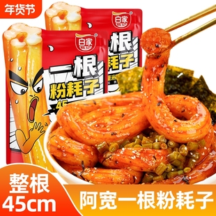阿宽一根粉耗子夜宵速食网红零食小吃方便面袋装0脂面体甜辣
