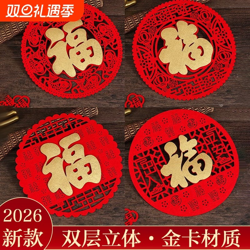 门贴春节装饰用品新年窗花贴纸房间客厅布置大门2026马年新款福字