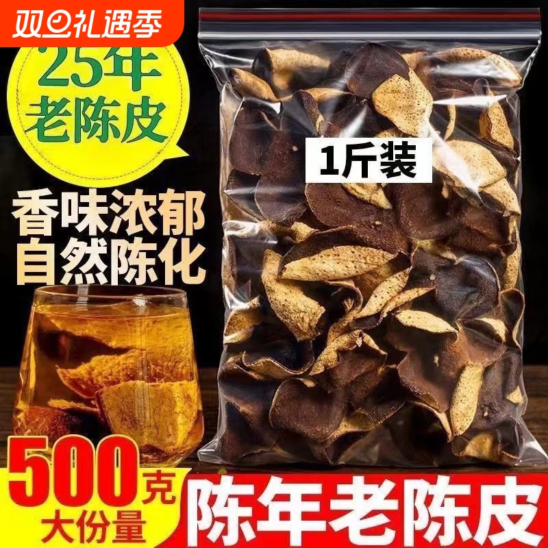 江门新会泡茶广东老陈皮干15年20年30年碎断皮泡水官方旗舰店正品