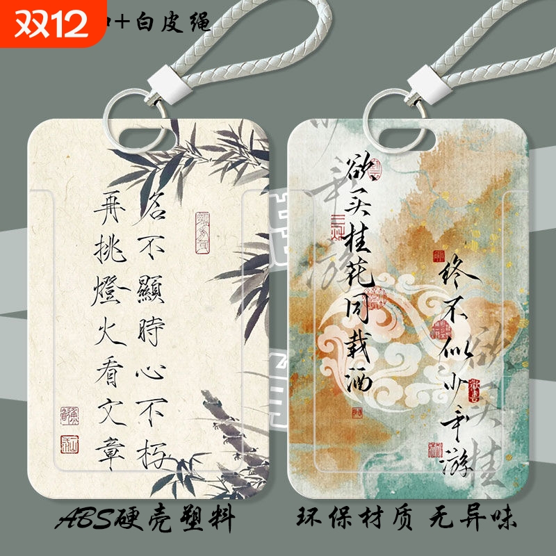 中国风古风书法诗句文字公交卡套学生证件校园门禁饭卡校牌保护套