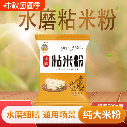 水磨粘米粉大米粉青团专用粉家用商用蒸肠粉米糕年糕烘焙原料