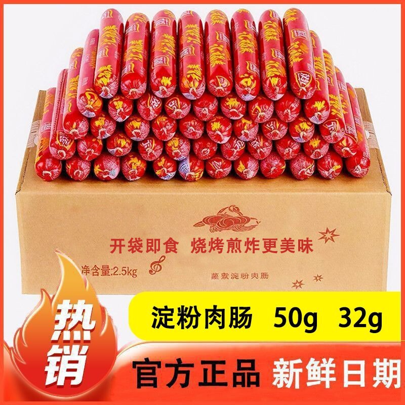 烧烤淀粉肉肠火腿肠爆炒肠正品泡面火腿肠即食肠摆摊整箱批发专用