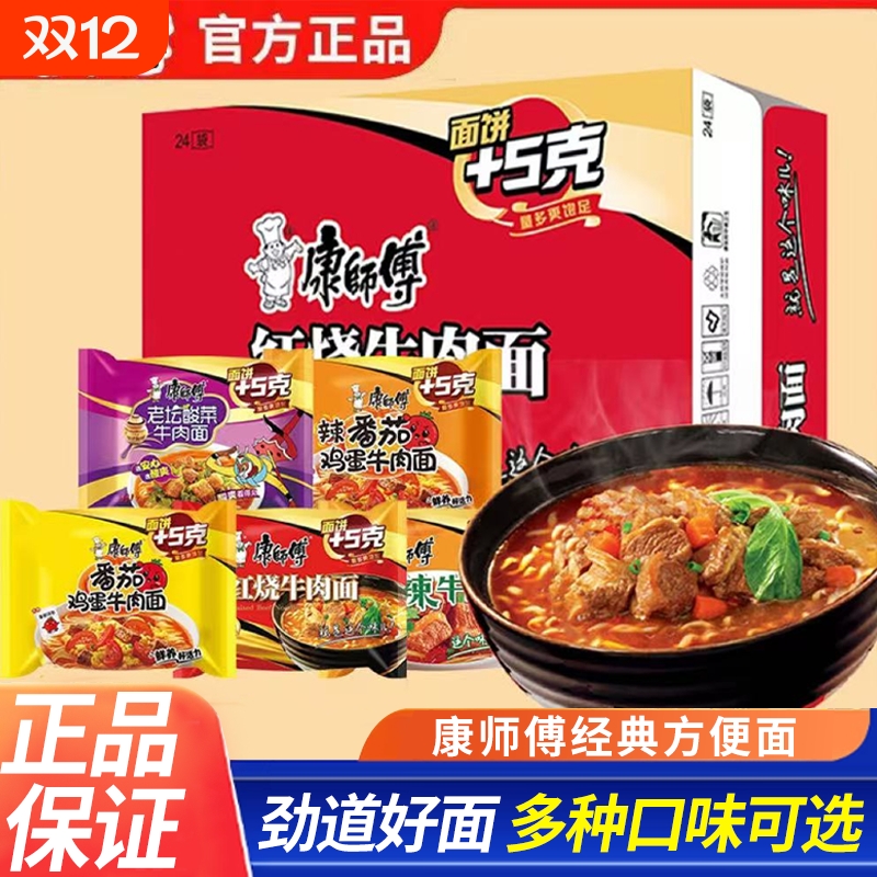 康师傅经典袋装红烧牛肉面