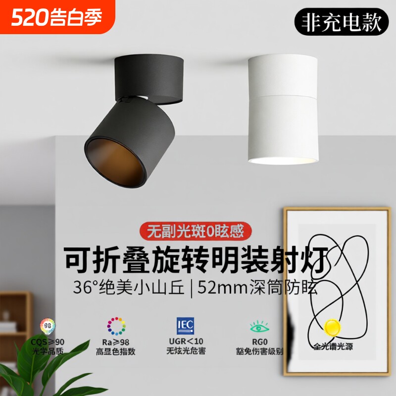 可调角度led筒灯射灯明装可折叠免开孔筒灯客厅背景墙玄关天花灯