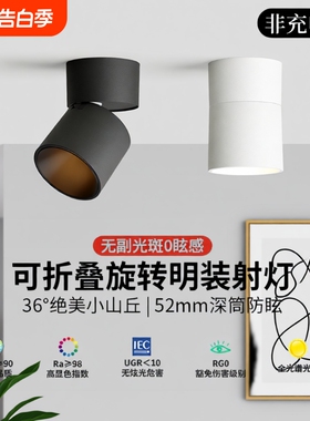 可调角度led筒灯射灯明装可折叠免开孔筒灯客厅背景墙玄关天花灯