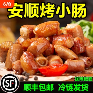 贵州特产安顺烤小肠烧烤烙锅食材屯堡九溪夜市特色小吃烤制猪小肠