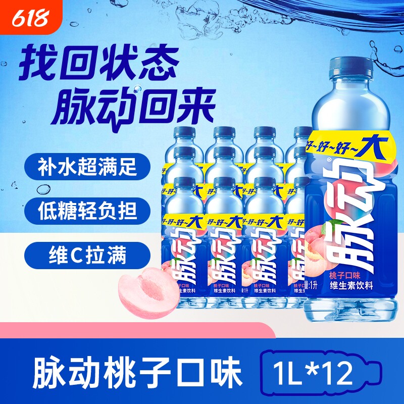 脉动维生素饮料桃子口味1L大瓶运动能量青柠补水菠萝瓶装健康柠檬