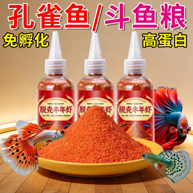 小型鱼凤尾鱼小鱼幼鱼开口脱壳丰年虾卵免孵化水母鱼食孔雀鱼饲料