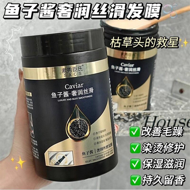 素秀臣氏鱼子酱奢宠润丝滑发膜改善发质干枯毛躁柔顺发尾持久留香