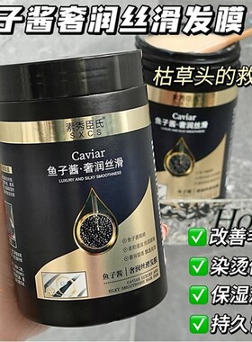 素秀臣氏鱼子酱奢宠润丝滑发膜改善发质干枯毛躁柔顺发尾持久留香
