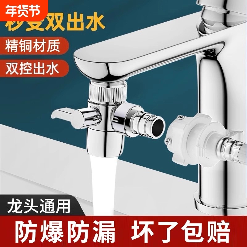 水龙头万能接头洗脸盆一分二洗衣机分流器转换器多功能家用通用,家装主材,洗衣机龙头,淘宝优惠券,粉丝福利购,淘宝优惠卷
