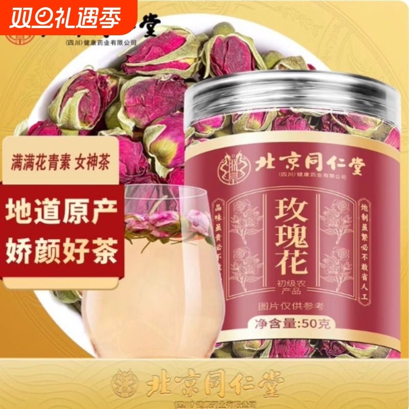 同仁堂玫瑰花茶疏肝解郁重瓣平阴玫瑰花干泡茶专用