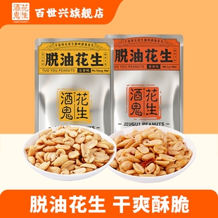百世兴酒鬼花生500g脱油五香味麻辣味坚果炒货下酒菜零食小包装