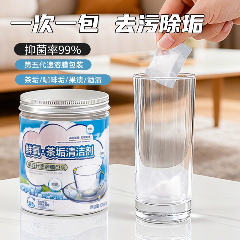 茶垢清洁剂水杯茶杯茶具食品级茶渍清洗剂神器活氧除垢粉剂强力型