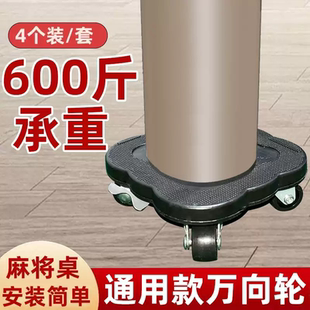 通用麻将桌脚万向轮麻将机万向轮移动底座麻将机腿滑轮移动滑轮