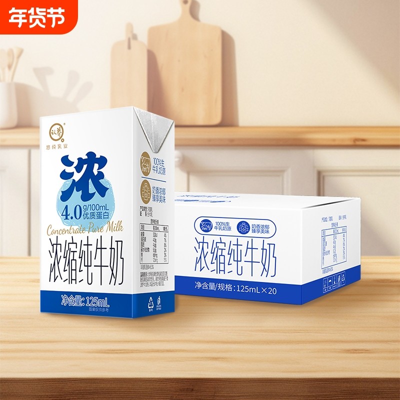 认养浓缩纯牛奶125ml*20盒儿童牛奶学生早餐奶整箱批发mini浓缩奶,咖啡/麦片/冲饮,纯牛奶,淘宝优惠券,粉丝福利购,淘宝优惠卷