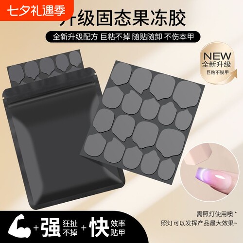 固体果冻胶美甲UV光固果冻专用光固化穿戴固态超薄防水持久强力
