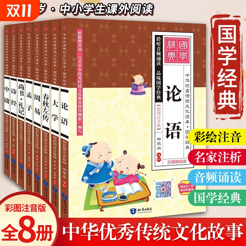 【有声版】大学 中庸 论语 孟子 四书五经儿童注音版 国学经典启蒙诵读大字彩图拼音 小学生课外书一年级二三四 6-8-12岁少儿读物