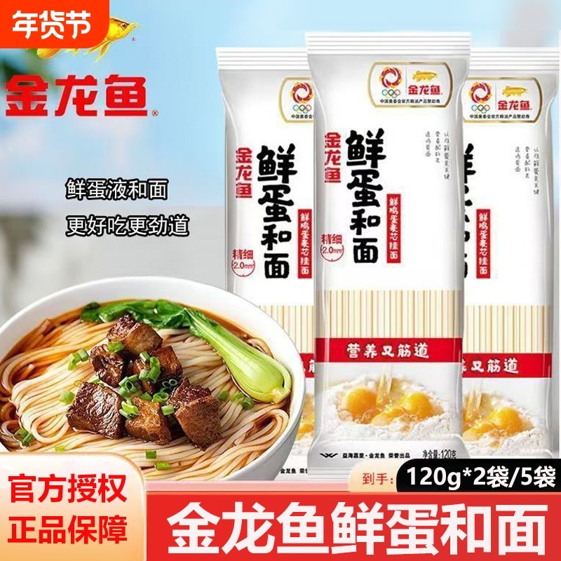 麦芯金龙鱼鲜蛋和面120g鲜鸡蛋挂面面条凉面汤面方便速食鸡蛋面,粮油调味/速食/干货/烘焙,面条/挂面（无料包）,淘宝优惠券,粉丝福利购,淘宝优惠卷