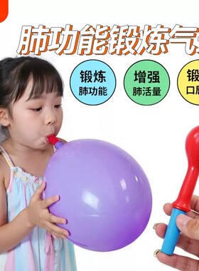 乳胶肺活量锻炼训练器|千人加购