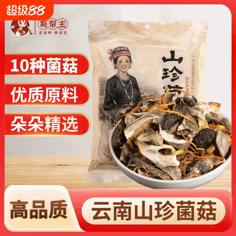 云南山珍菌菇汤包七彩菌汤料包