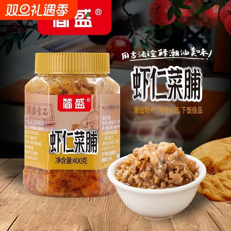 简盛虾仁菜脯正宗开胃下饭菜400g潮汕特产潮州酱腌菜萝卜干大瓶装