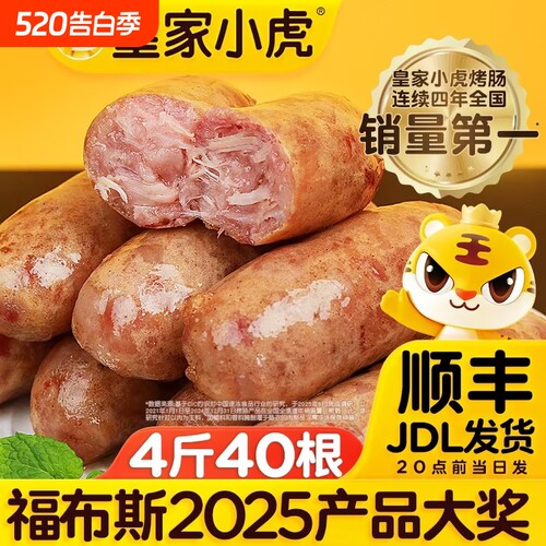 皇家小虎火山石烤肠地道脆皮肠