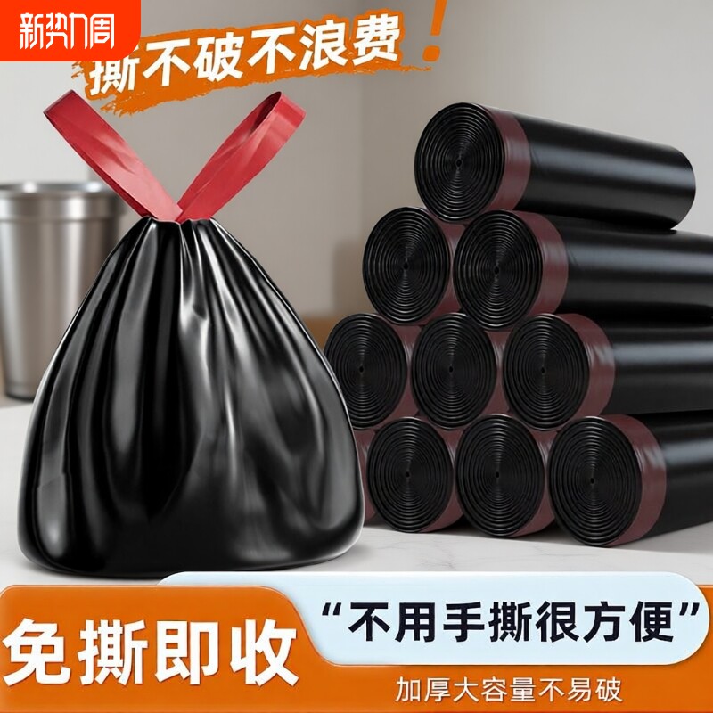 垃圾袋加厚免撕抽绳家用特厚大号黑色塑料袋厨房办公室专用商用