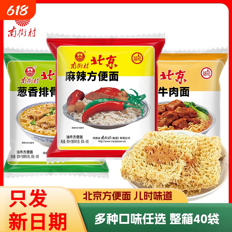南街村老北京方便面整箱袋装泡面速食特产麻辣干吃干脆面早餐夜宵