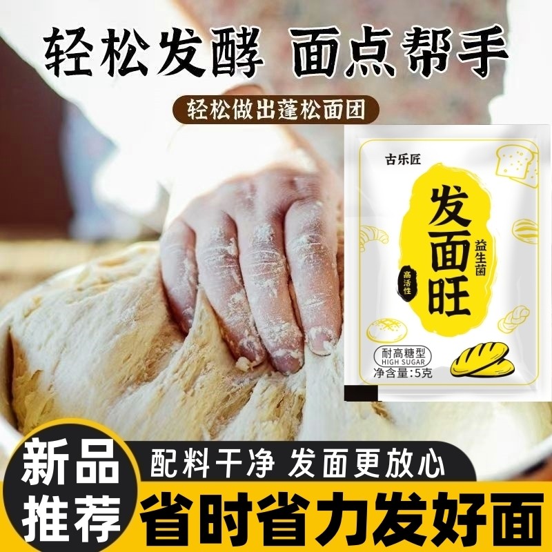 正品老面味发面旺耐高糖益生菌高活性酵母粉家用小包发酵粉速发粉,粮油调味/速食/干货/烘焙,酵母粉,淘宝优惠券,粉丝福利购,淘宝优惠卷