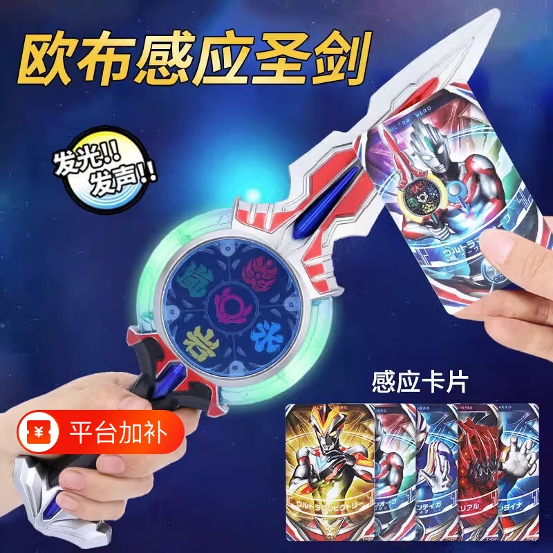 欧布的感应圣剑欧布圆环变身器召唤器人偶武器全套儿童玩具礼物