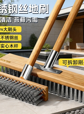 不锈钢钢丝刷地板刷子硬毛去青苔铁刷子长柄户外洗地刷清洁神器