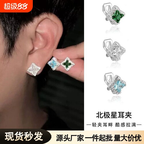 耳夹男北极星锆石耳钉无耳洞高级感耳环女蓝色绿色耳饰时尚潮流