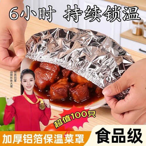 铝箔加厚保温膜套|超1000次加购