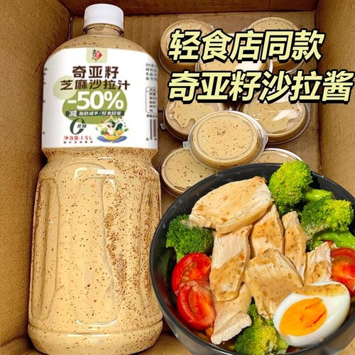 奇亚籽芝麻沙拉汁轻食代餐沙拉酱健身油醋汁酱料火锅蘸料调味酱料