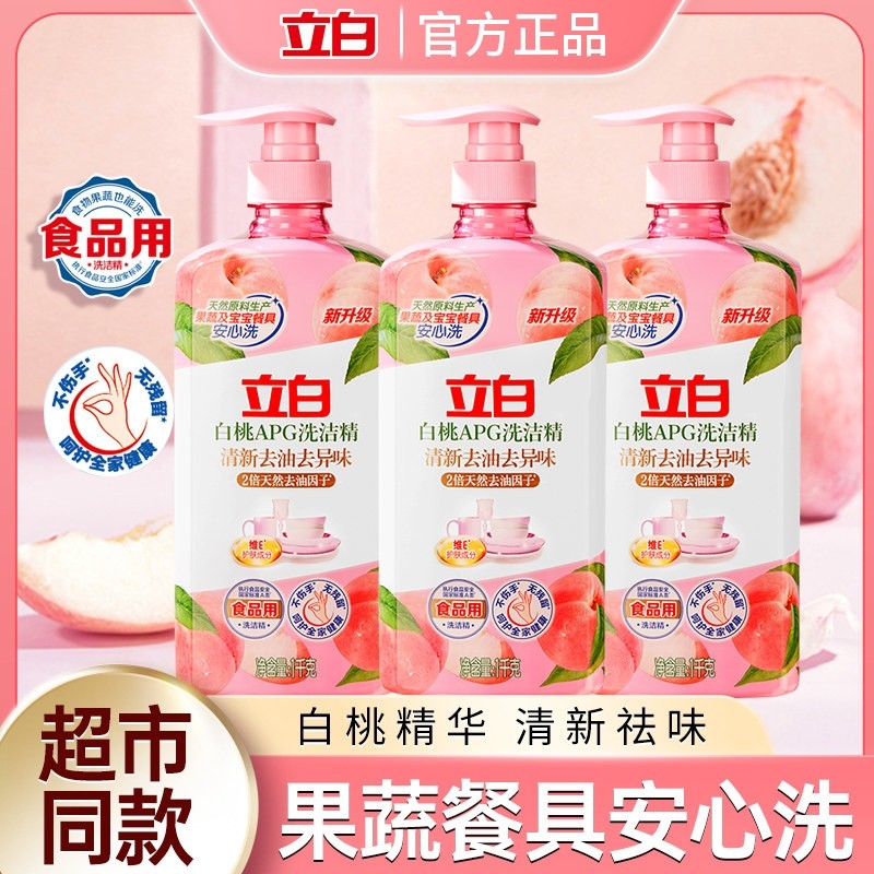 立白白桃APG洗洁精清新去油去异味除腥家用厨房洗涤剂果蔬食品用,洗护清洁剂/卫生巾/纸/香薰,洗洁精,淘宝优惠券,粉丝福利购,淘宝优惠卷