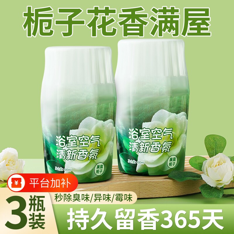 空气清新剂栀子花香薰卫生间除臭神器持久留香除味家用香氛除异味