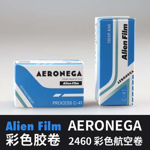 外星人AERONEGA 100彩色负片135胶卷2460航空卷120胶片 非电影卷